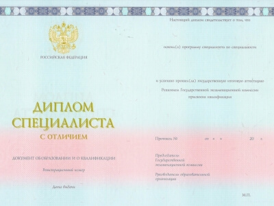 Диплом специалиста с отличием 2014